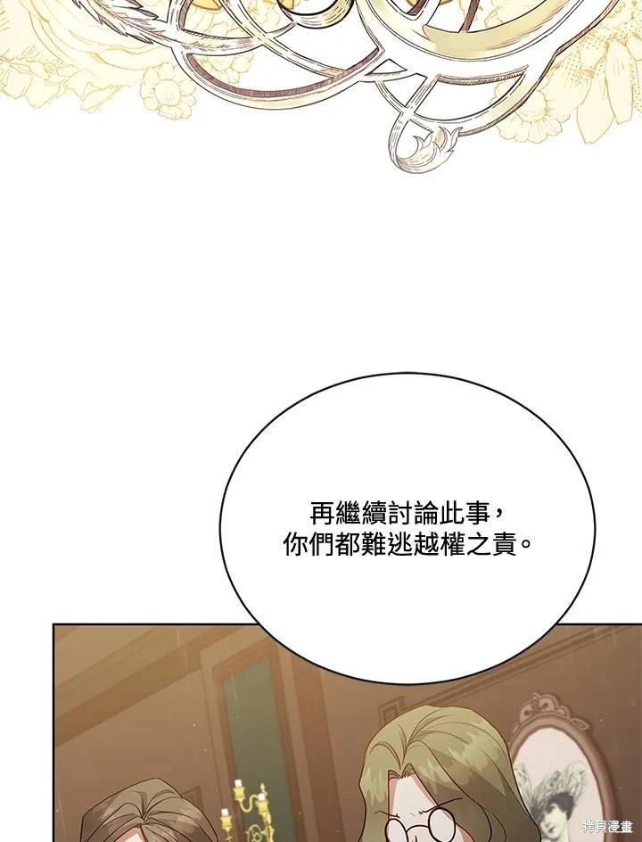 《不可接近的小姐》第103话 第15页