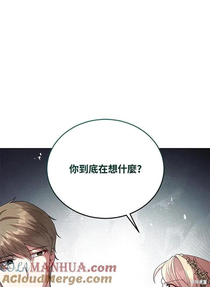 《不可接近的小姐》第103话 第21页