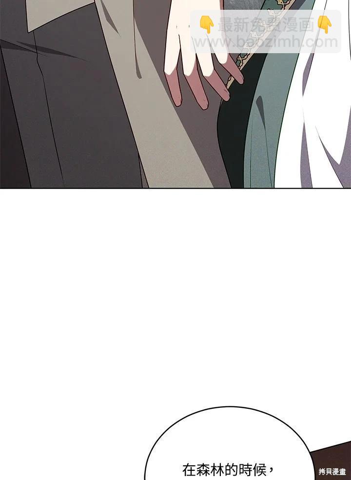 《不可接近的小姐》第103话 第23页