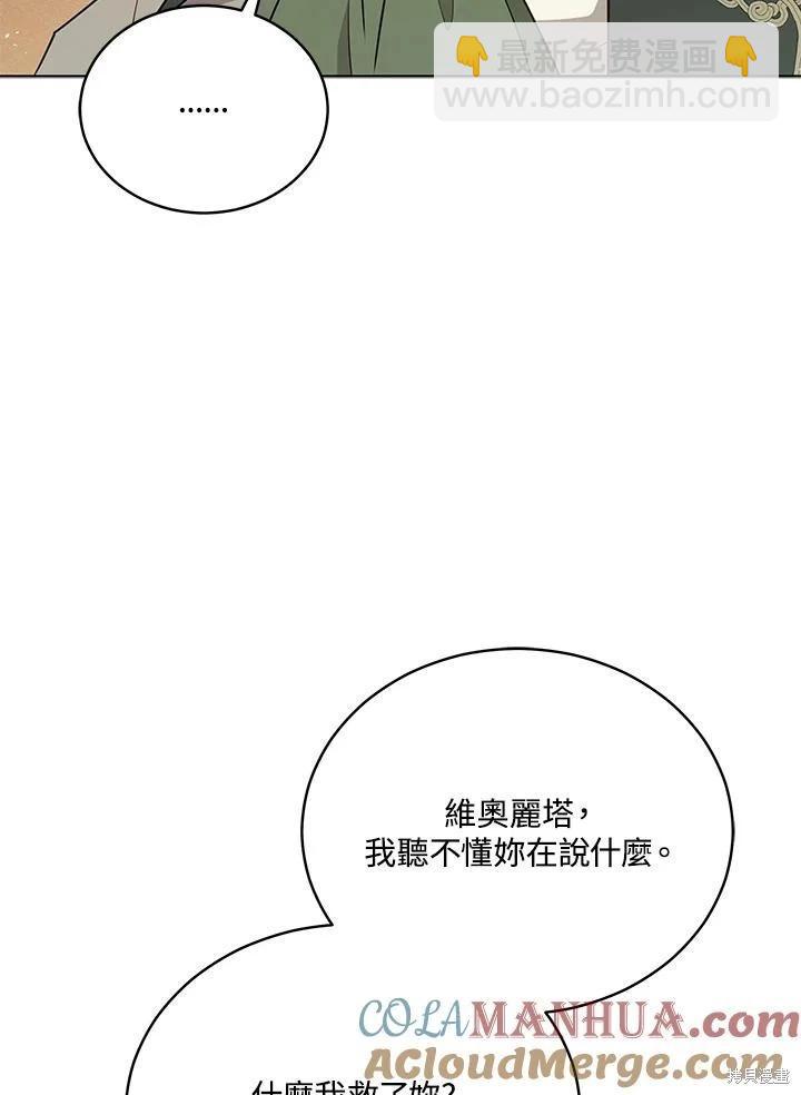 《不可接近的小姐》第103话 第25页
