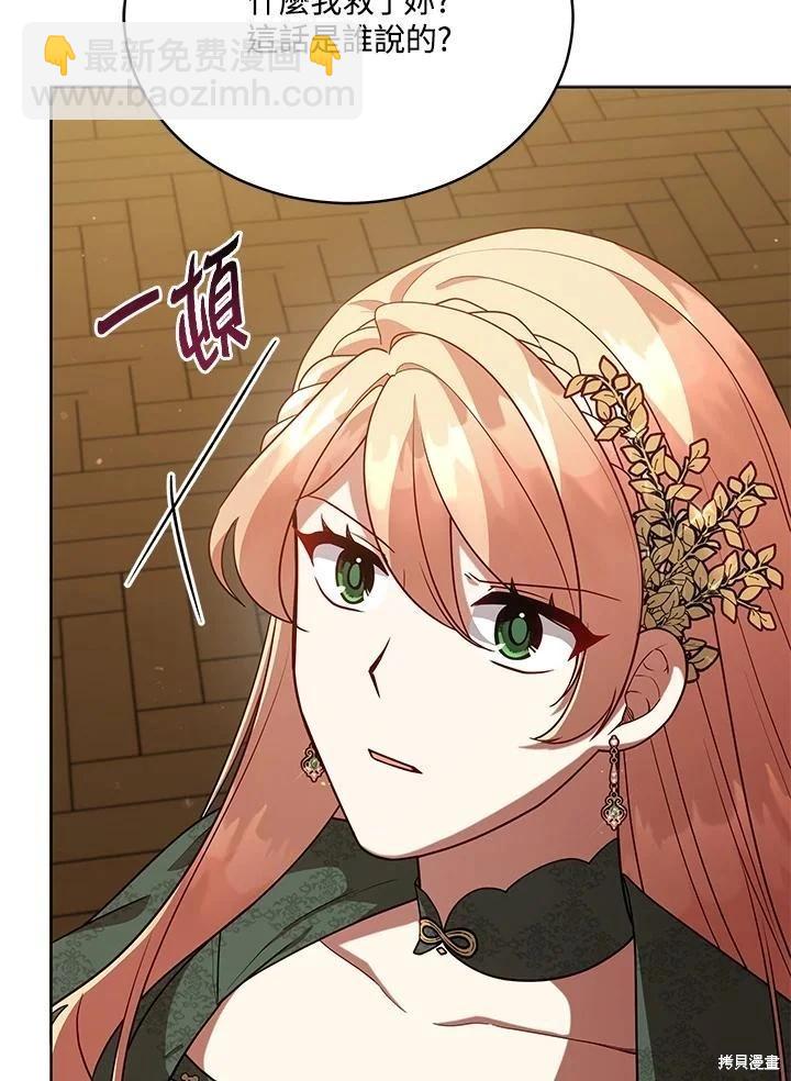 《不可接近的小姐》第103话 第26页