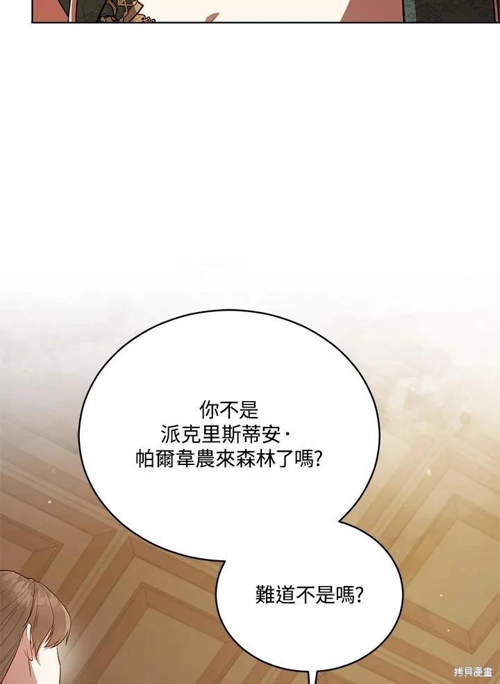 《不可接近的小姐》第103话 第27页
