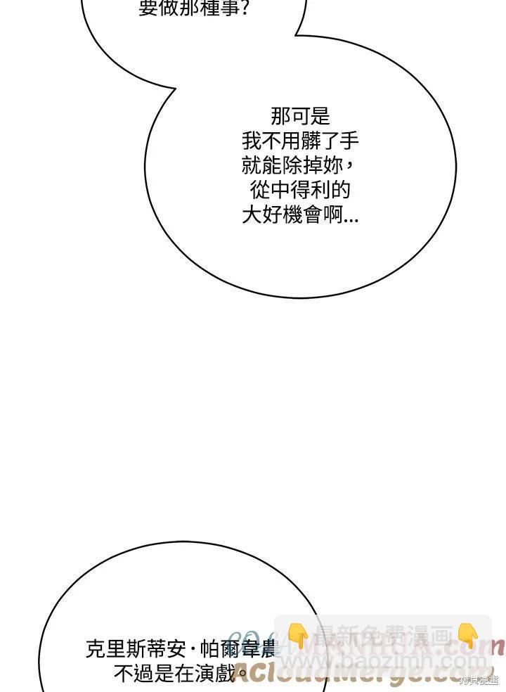 《不可接近的小姐》第103话 第29页
