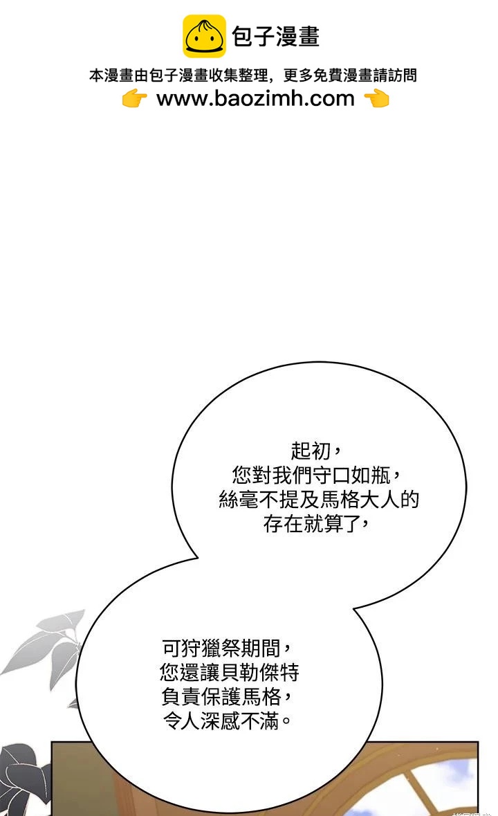 《不可接近的小姐》第103话 第2页