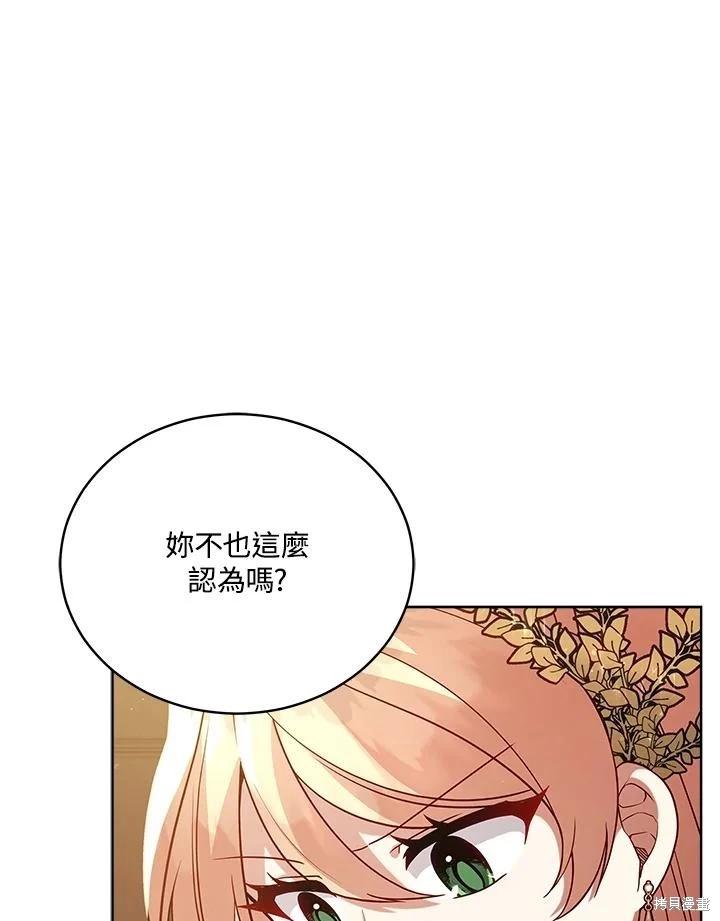 《不可接近的小姐》第103话 第31页