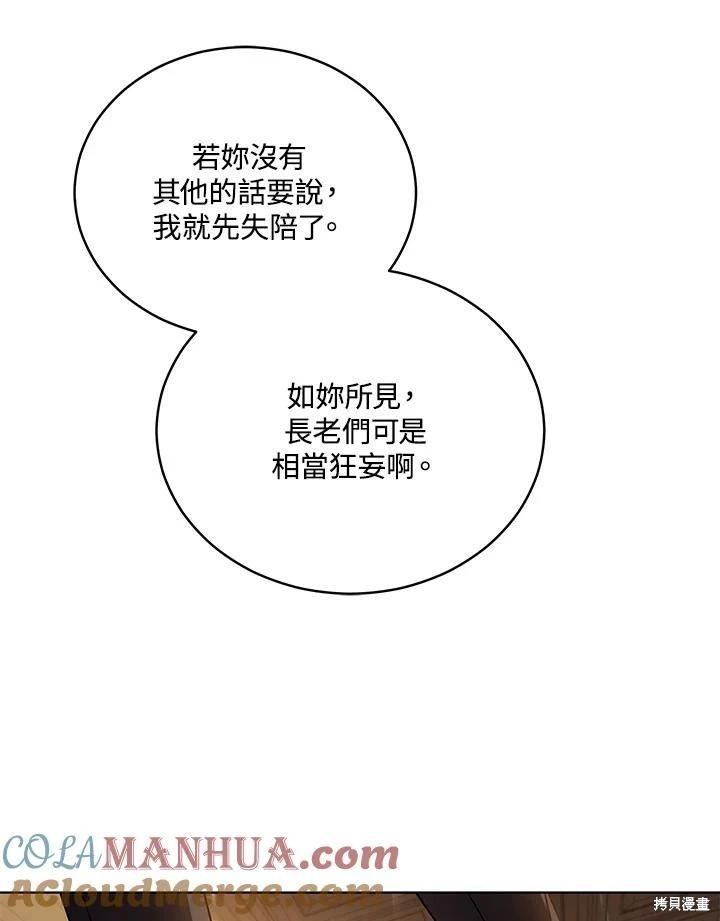 《不可接近的小姐》第103话 第33页