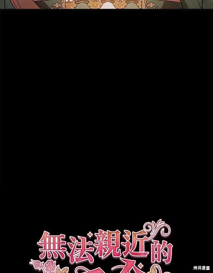 《不可接近的小姐》第103话 第36页