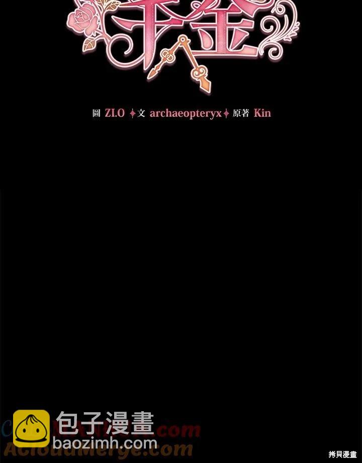 《不可接近的小姐》第103话 第37页