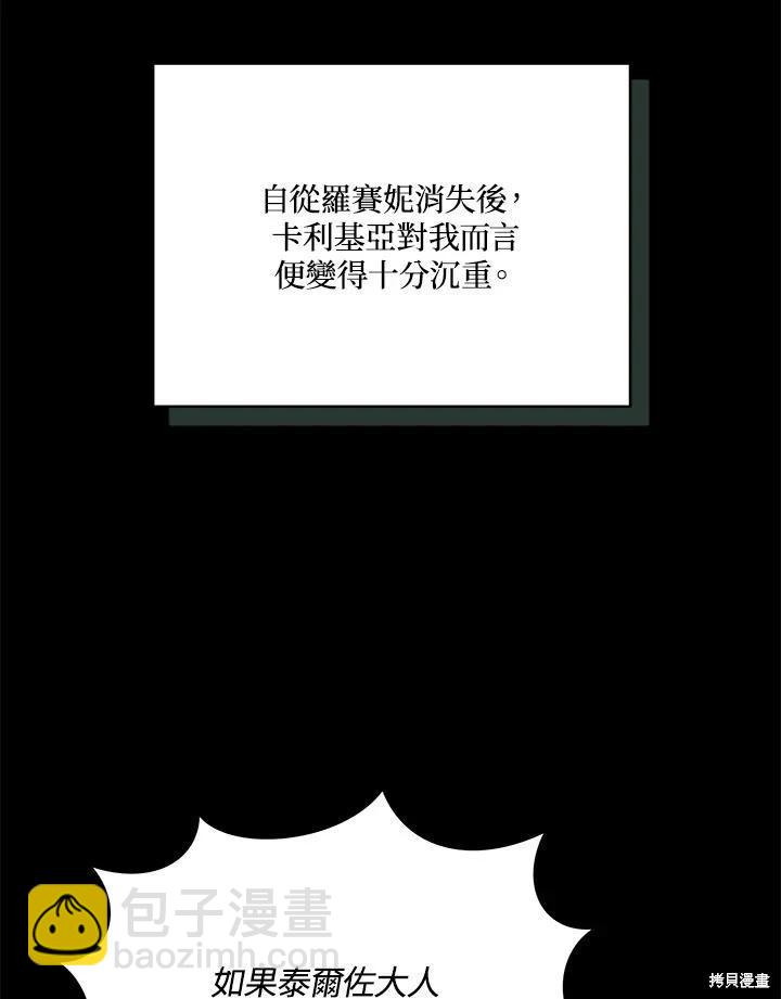 《不可接近的小姐》第103话 第38页