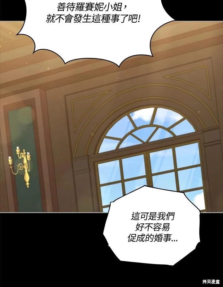 《不可接近的小姐》第103话 第39页