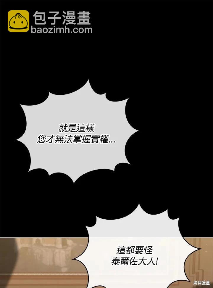 《不可接近的小姐》第103话 第40页