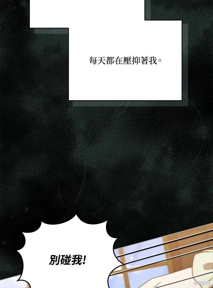 《不可接近的小姐》第103话 第44页