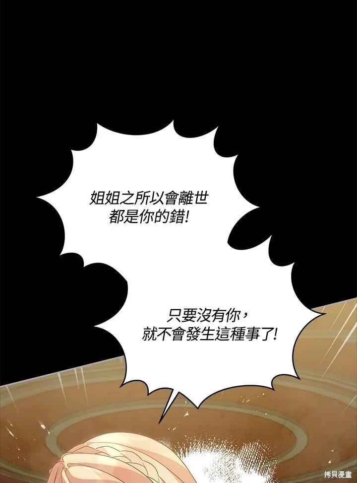 《不可接近的小姐》第103话 第46页