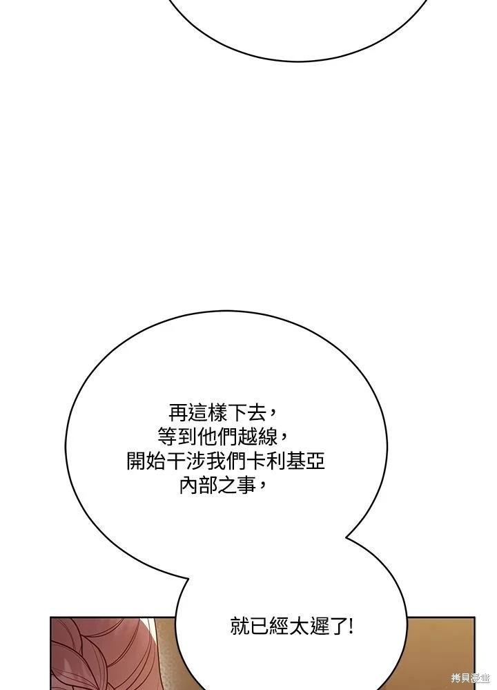 《不可接近的小姐》第103话 第4页