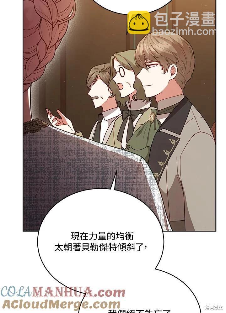 《不可接近的小姐》第103话 第5页
