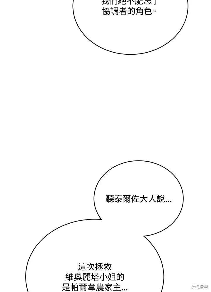 《不可接近的小姐》第103话 第6页