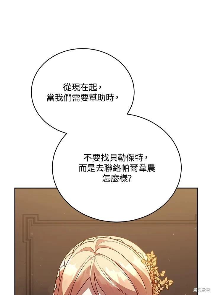 《不可接近的小姐》第103话 第8页