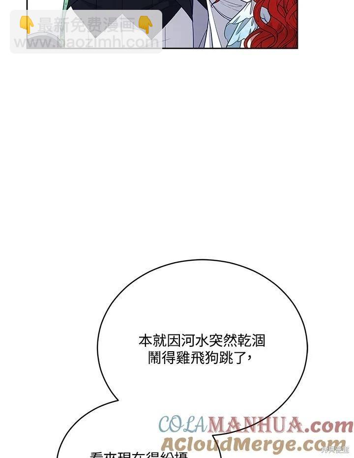 《不可接近的小姐》第102话 第10页