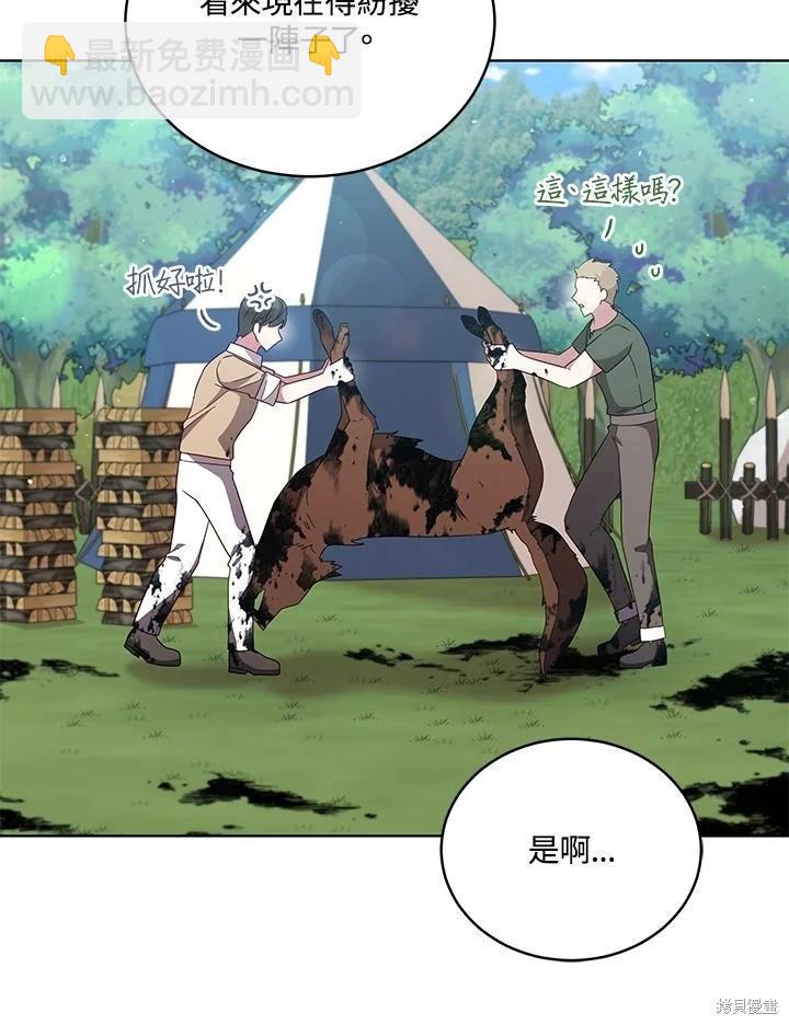 《不可接近的小姐》第102话 第11页