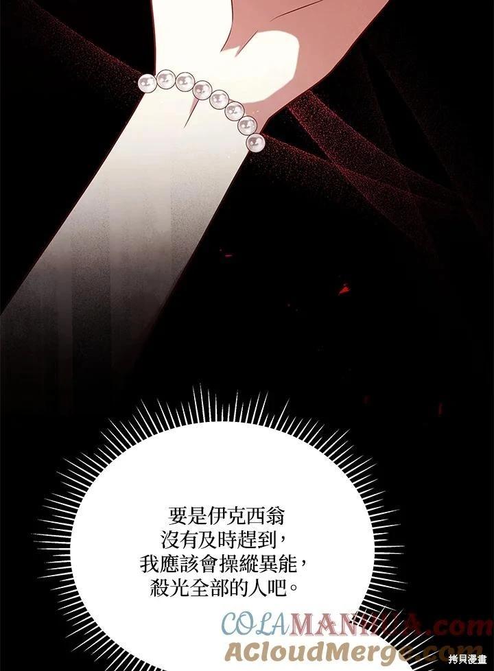 《不可接近的小姐》第102话 第16页