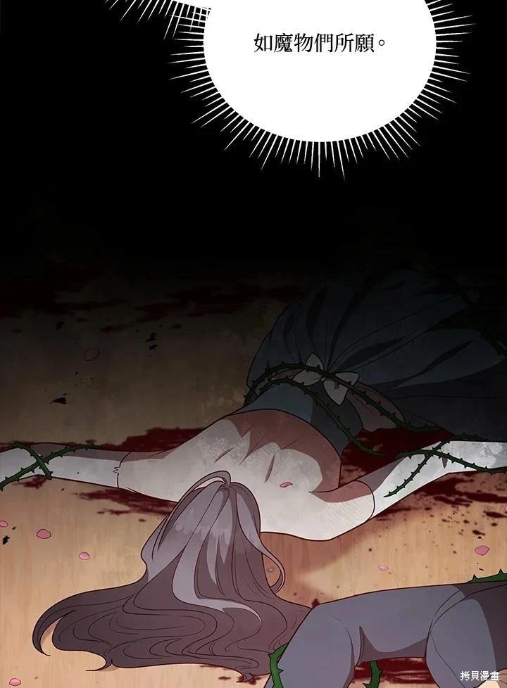《不可接近的小姐》第102话 第17页
