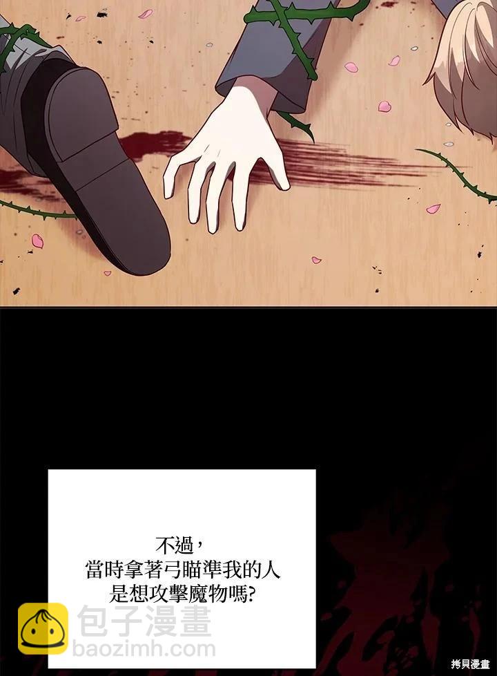 《不可接近的小姐》第102话 第18页