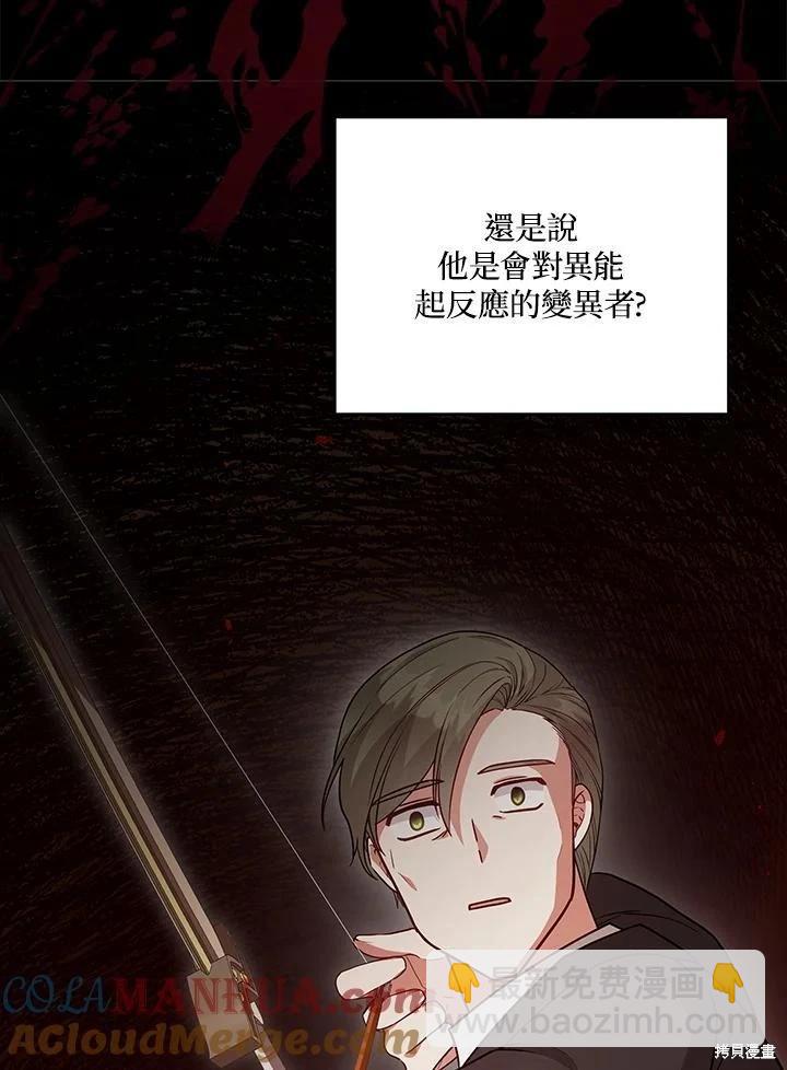 《不可接近的小姐》第102话 第19页