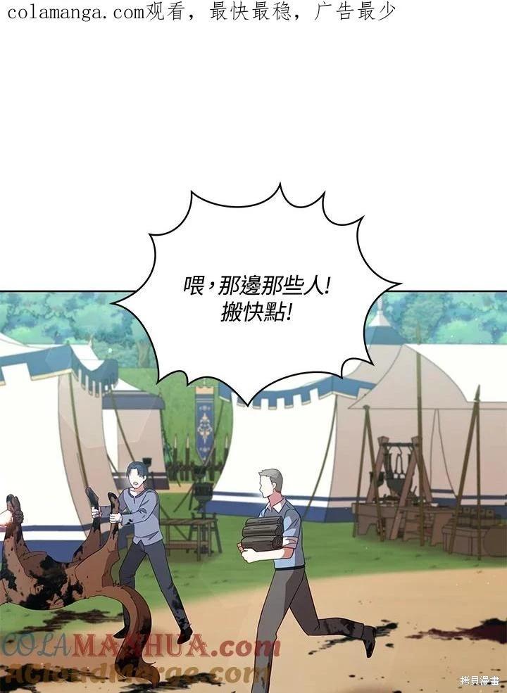 《不可接近的小姐》第102话 第1页