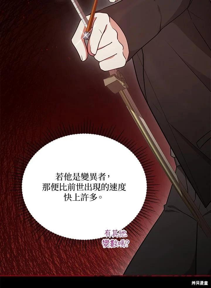 《不可接近的小姐》第102话 第20页