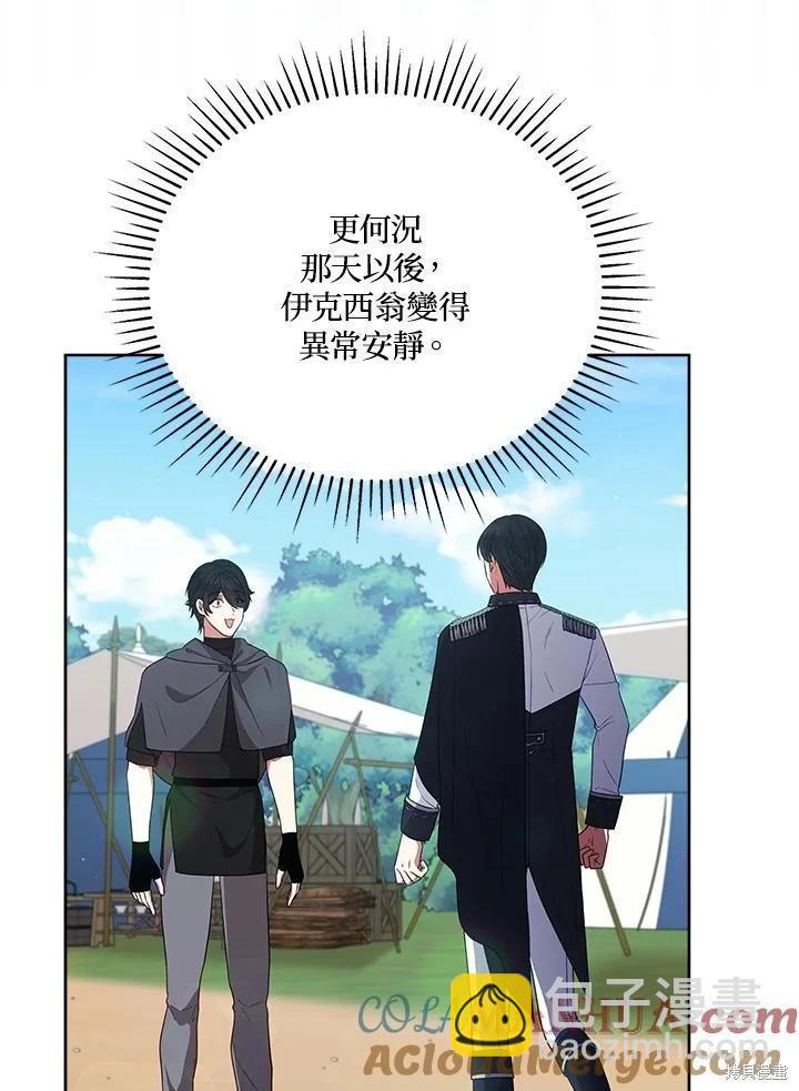《不可接近的小姐》第102话 第25页