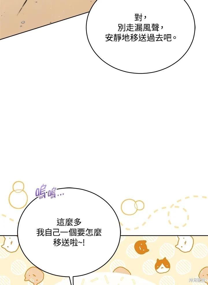 《不可接近的小姐》第102话 第29页