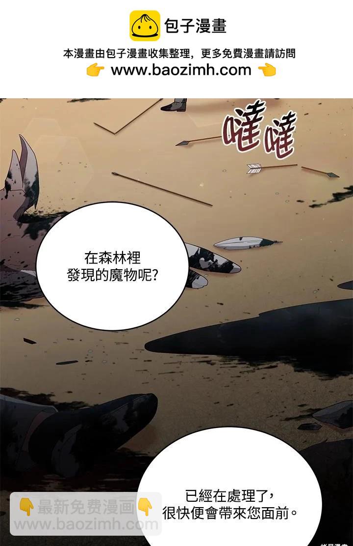 《不可接近的小姐》第102话 第2页
