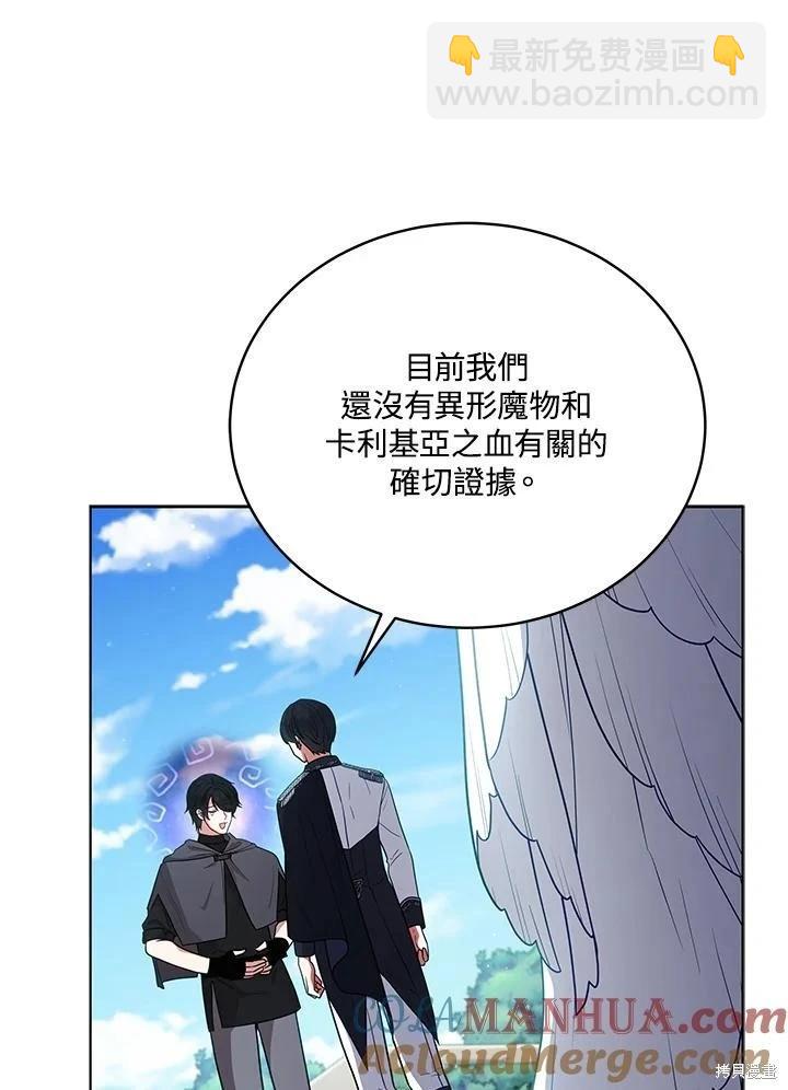 《不可接近的小姐》第102话 第31页