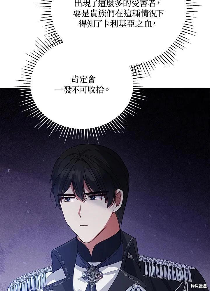《不可接近的小姐》第102话 第33页