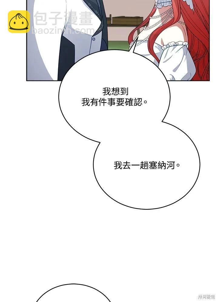 《不可接近的小姐》第102话 第39页