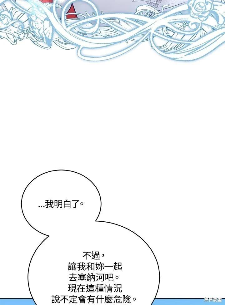 《不可接近的小姐》第102话 第45页