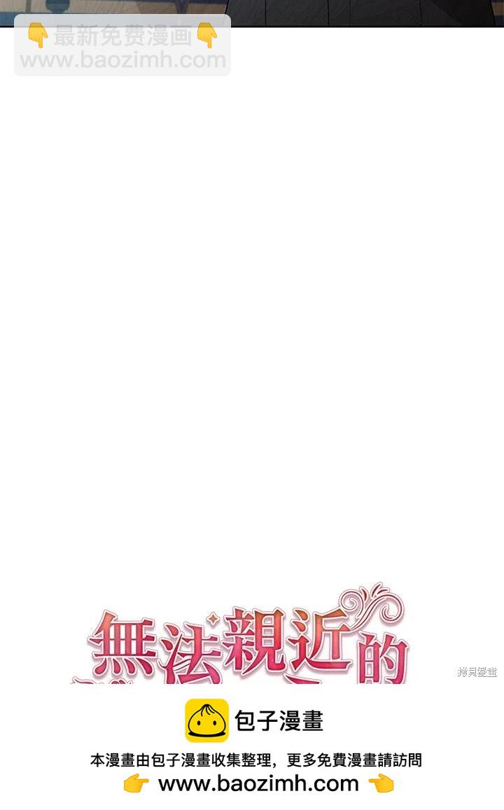 《不可接近的小姐》第102话 第50页
