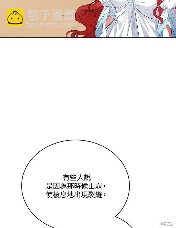 《不可接近的小姐》第102话 第8页