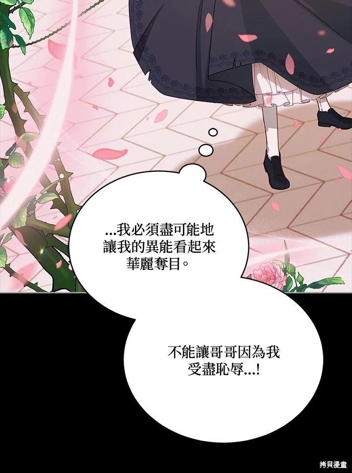 《不可接近的小姐》第105话 第11页