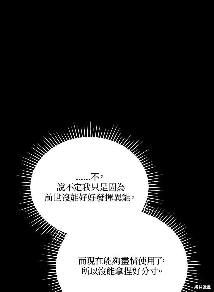 《不可接近的小姐》第105话 第12页