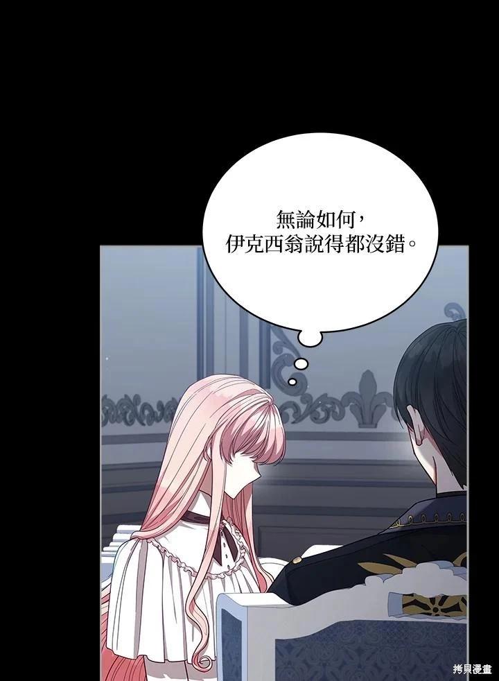 《不可接近的小姐》第105话 第14页