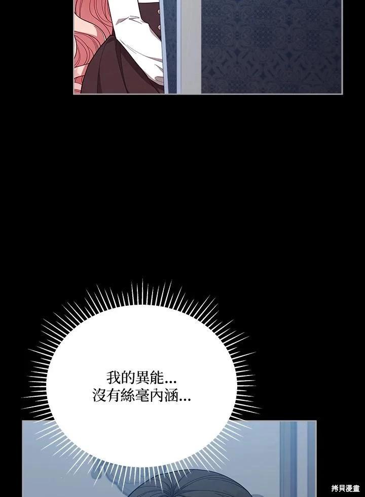 《不可接近的小姐》第105话 第15页