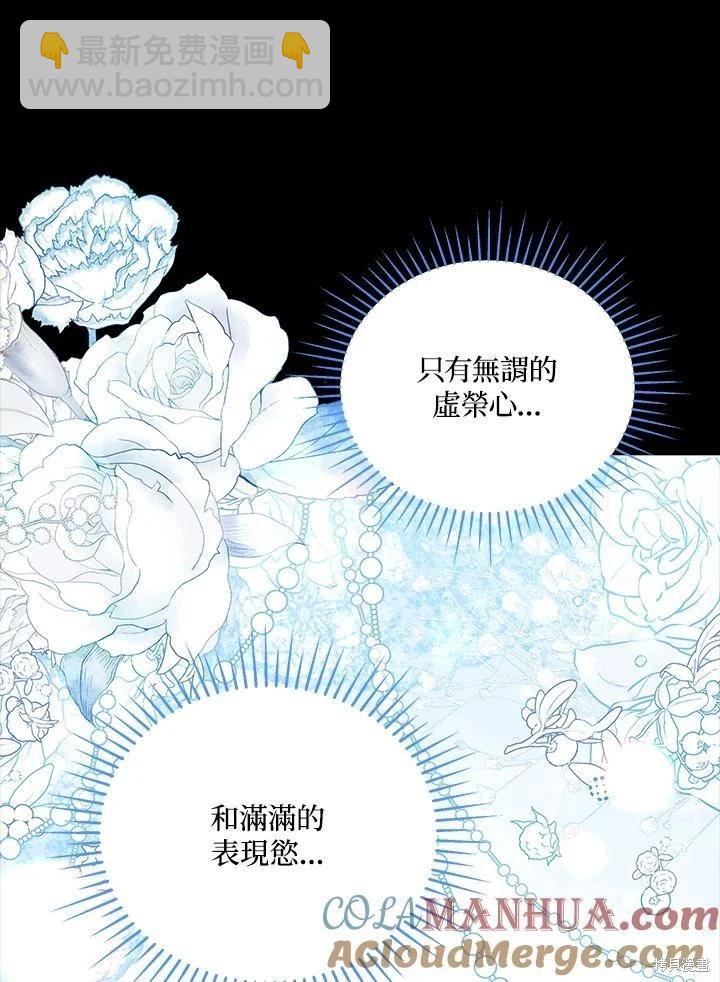 《不可接近的小姐》第105话 第17页