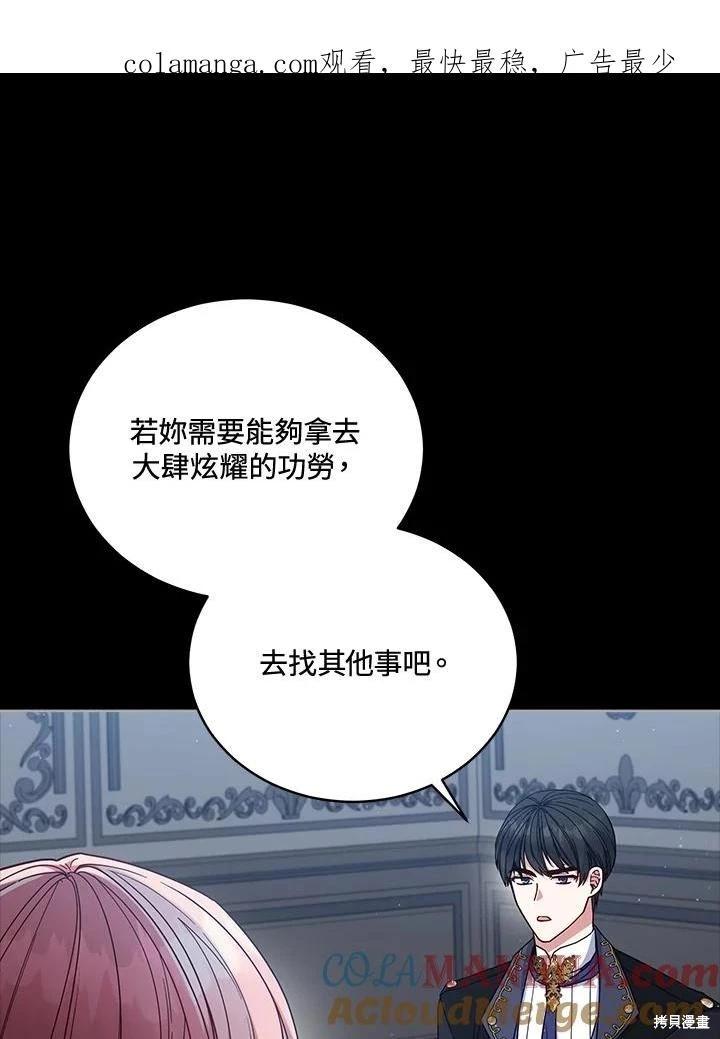 《不可接近的小姐》第105话 第1页