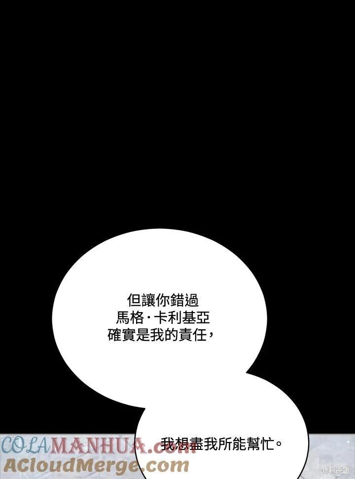 《不可接近的小姐》第105话 第21页