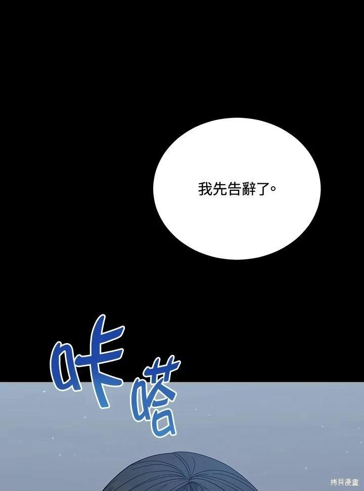 《不可接近的小姐》第105话 第23页