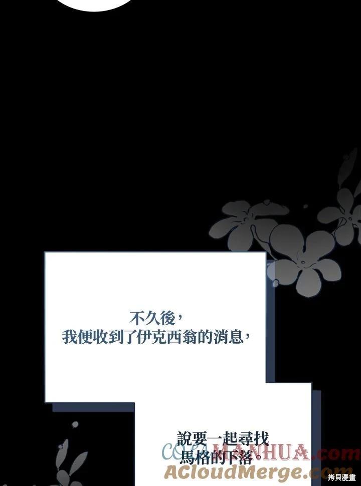 《不可接近的小姐》第105话 第25页