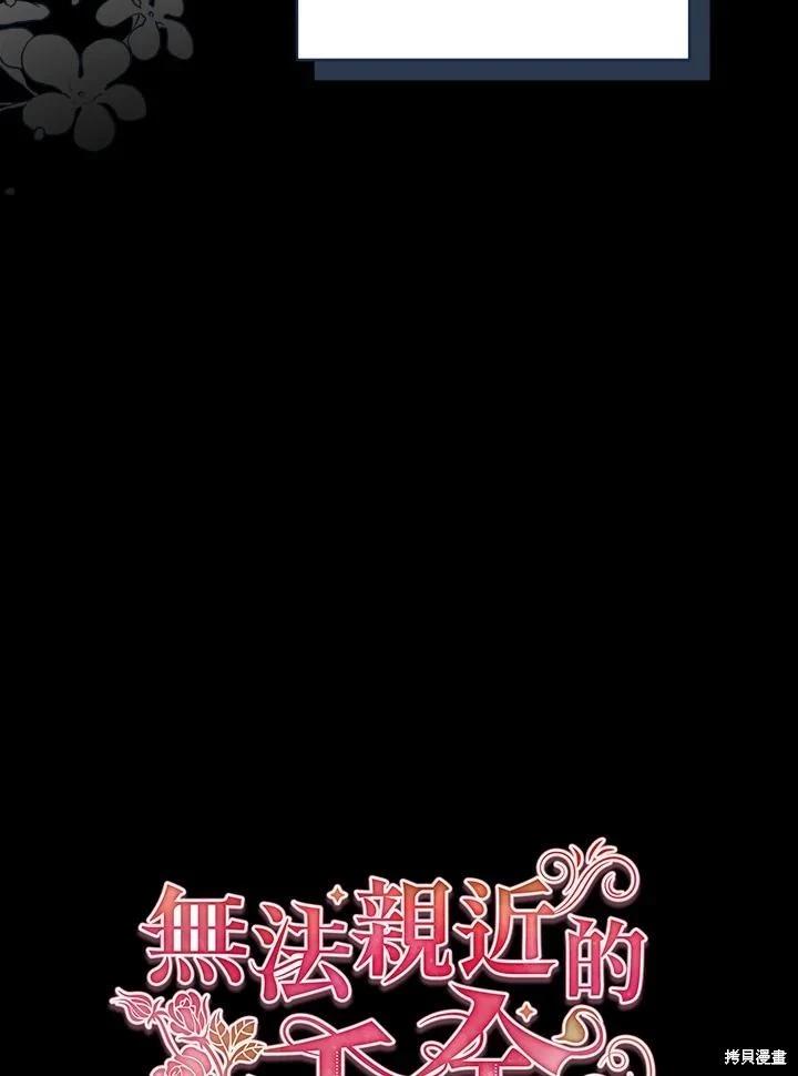 《不可接近的小姐》第105话 第26页