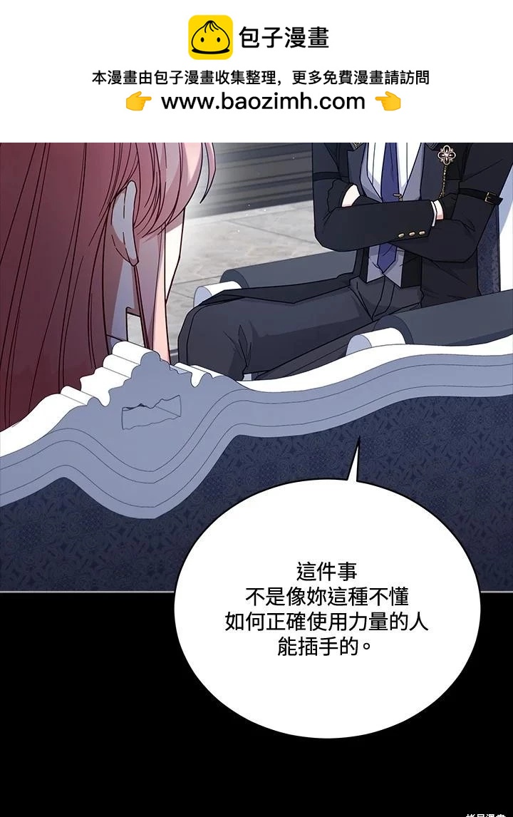 《不可接近的小姐》第105话 第2页