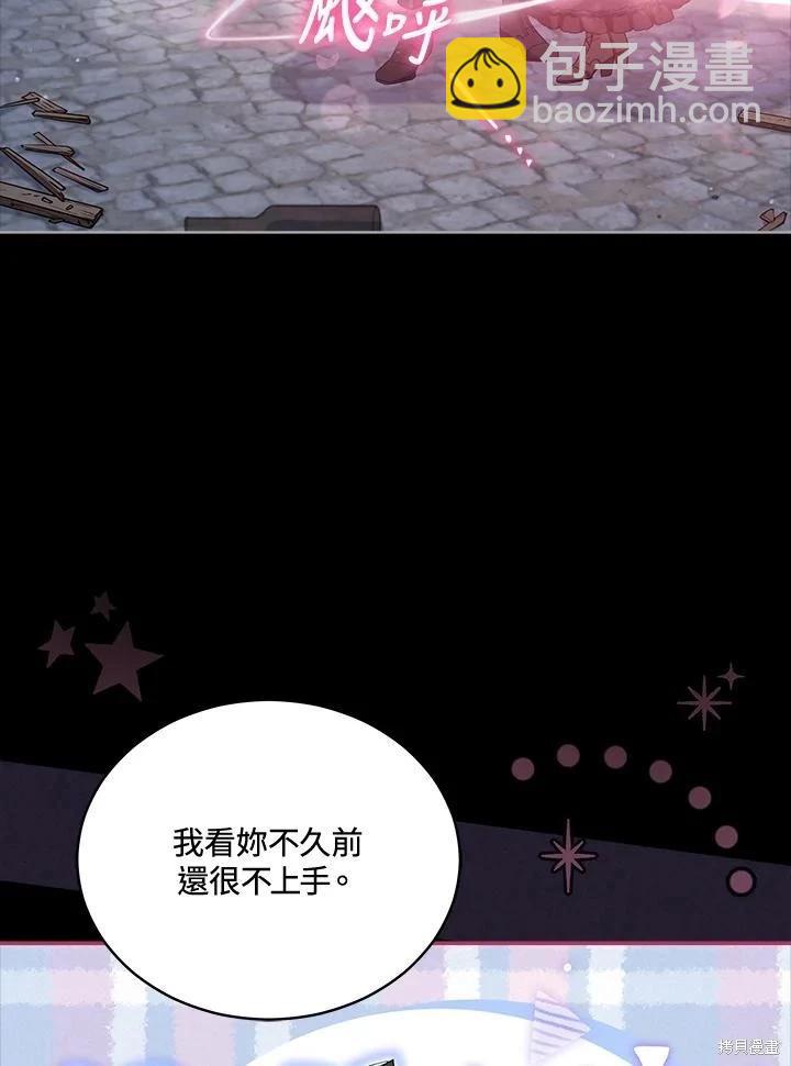 《不可接近的小姐》第105话 第30页